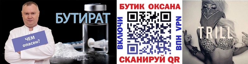 Бутират 99%  mega зеркало  Новоалтайск 