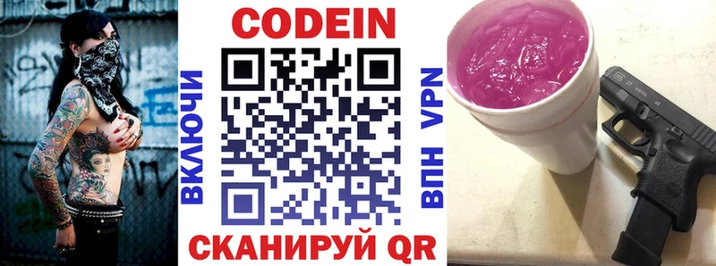 цены Новоалтайск Codein Purple Drank